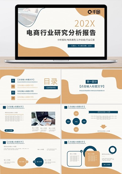 简约不规则电商行业研究分析报告
