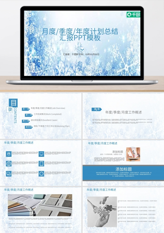 简约大气年度计划总结汇报PPT模版