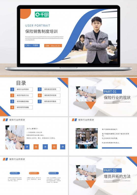 保险销售制度培训PPT模板