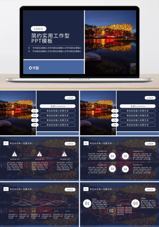 景点海报PPT模板