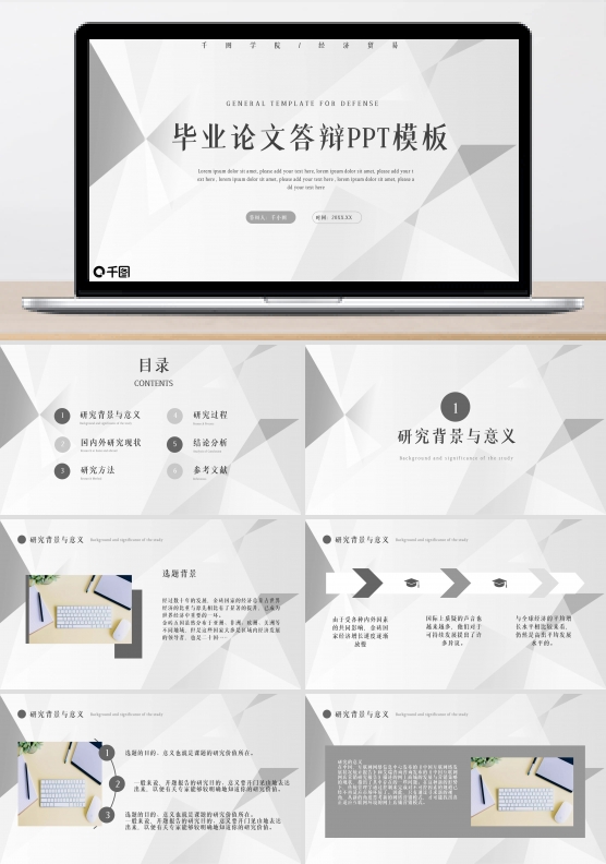 简约风国际经济贸易毕业答辩带内容PPT