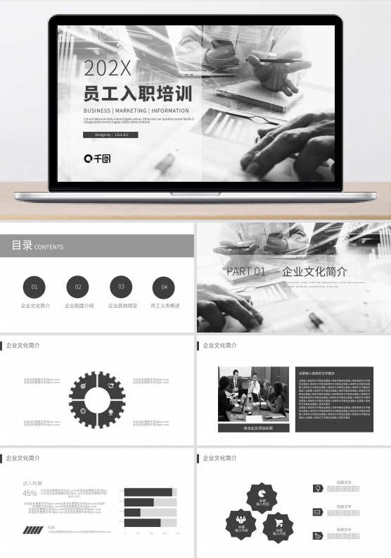 简约欧美风商务通用员工入职培训PPT课件