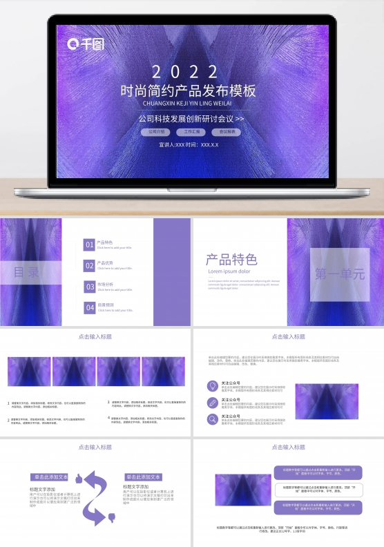 时尚简约产品发布PPT模板