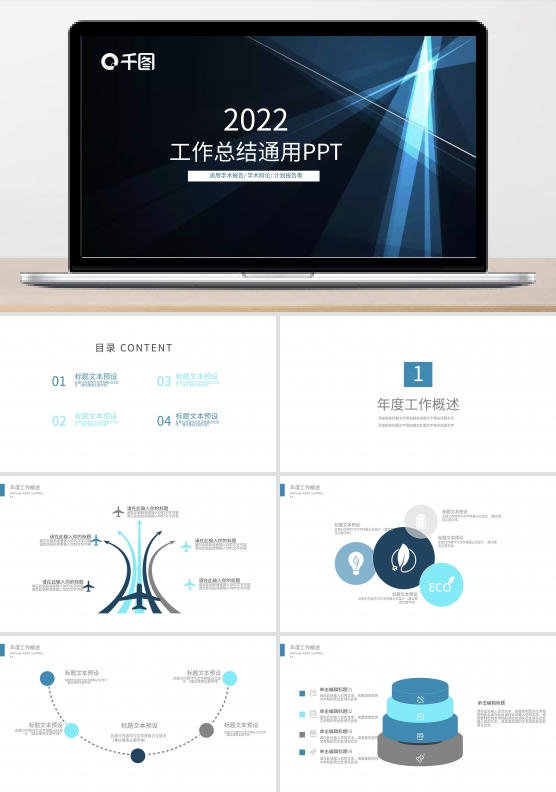 工作汇报PPT模板