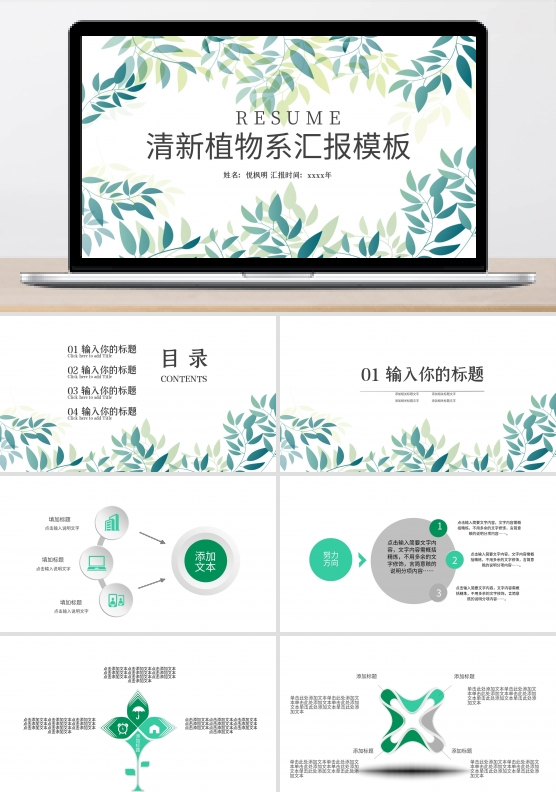 清新植物系工作汇报模板
