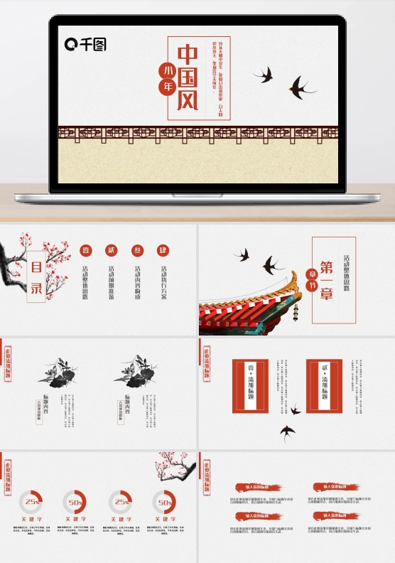 2019红色中国风小年活动策划PPT模板