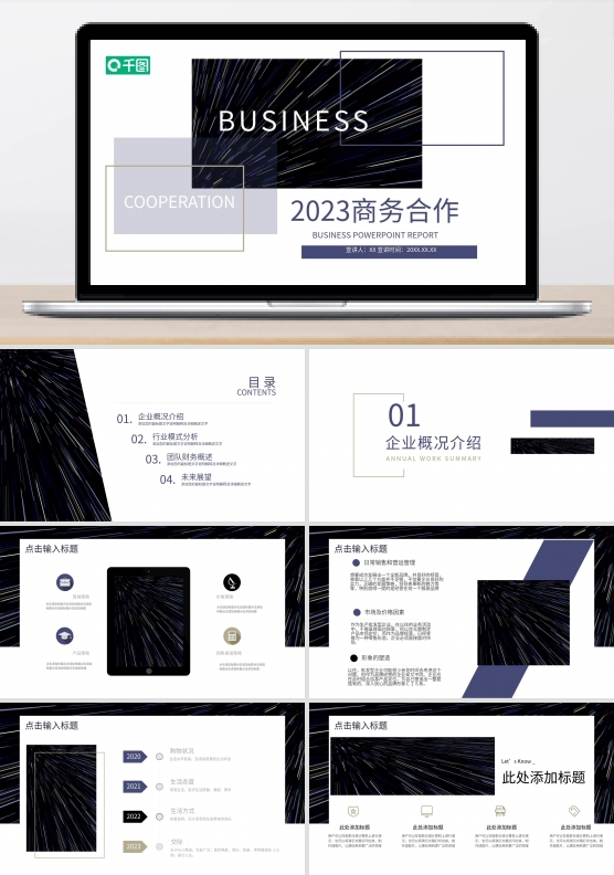 简约商务合作工作汇报PPT模板