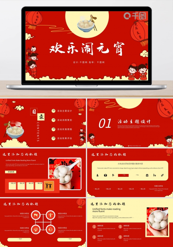 原创插画风欢乐闹元宵PPT模板