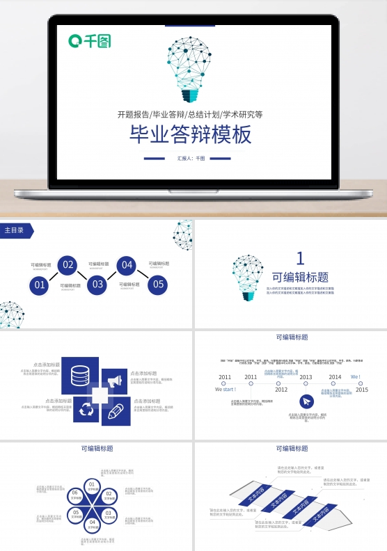 创意几何毕业答辩PPT模板