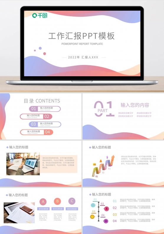 简约小清新多彩曲线类工作汇报PPT模板