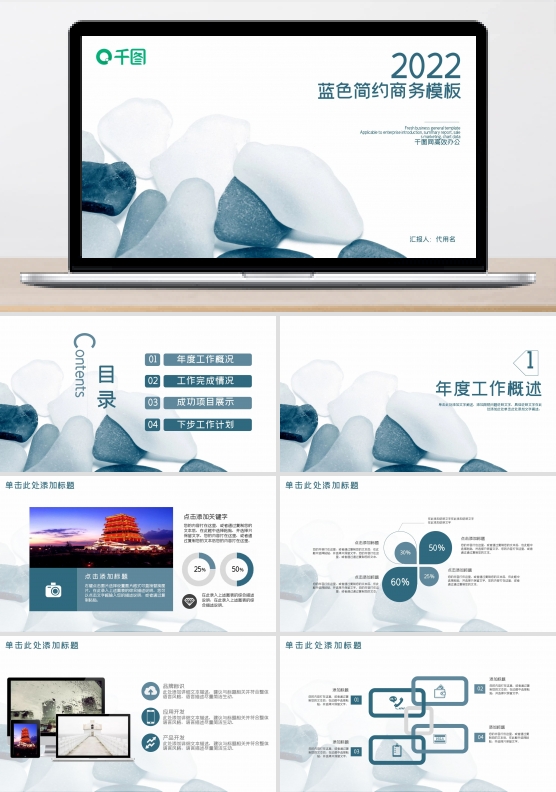 蓝色简约商务PPT模板