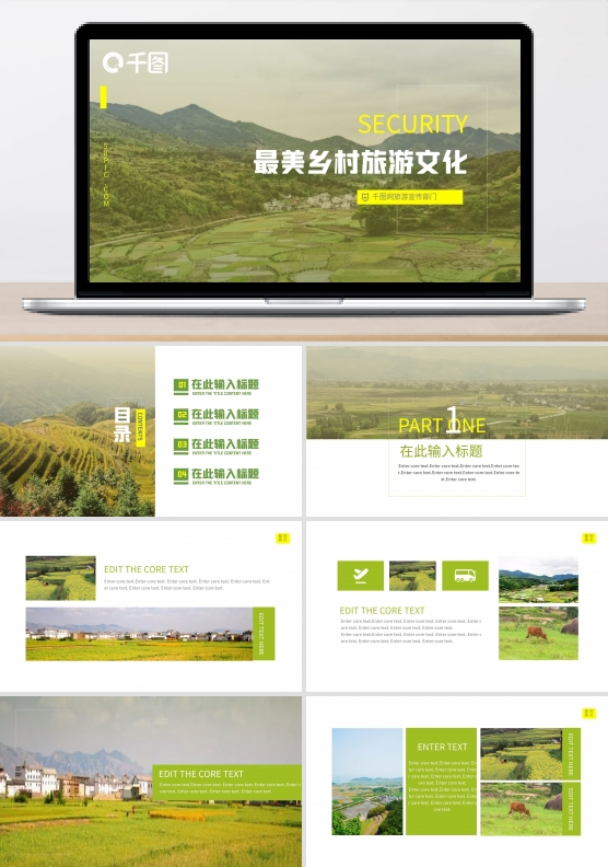 乡村旅行相册PPT模板