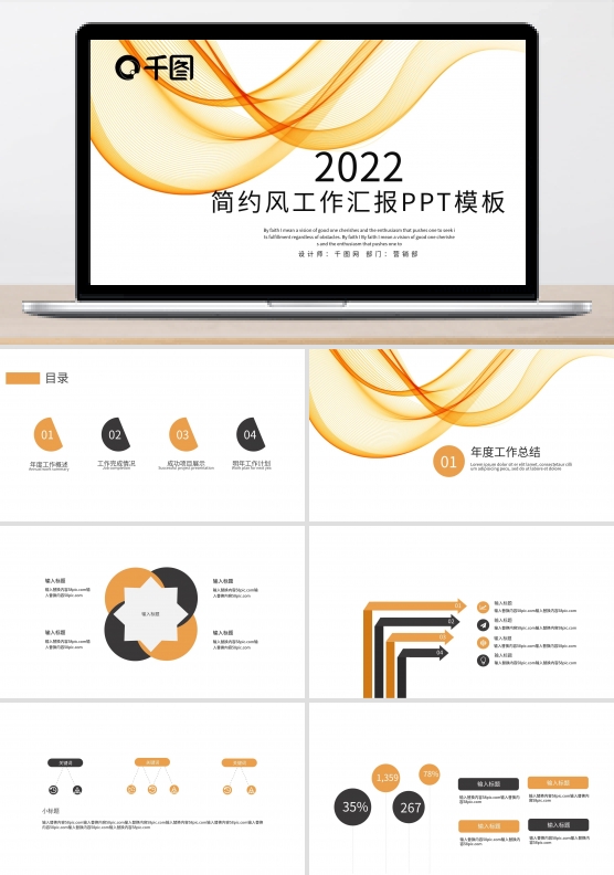 简约线条工作总结汇报PPT模板