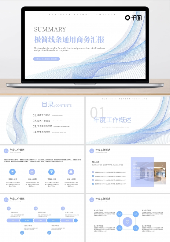简洁大气线条科技风通用商务汇报PPT