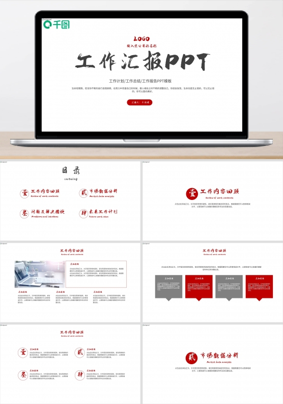 中国风水墨梅花工作汇报PPT模板