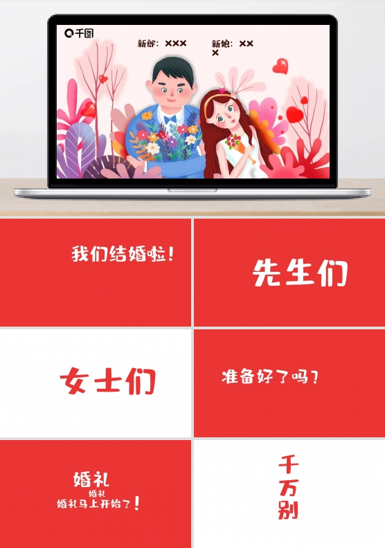 大气婚礼快闪PPT模板