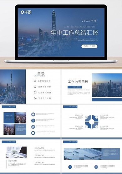 摄影图素材年中工作总结汇报PPT