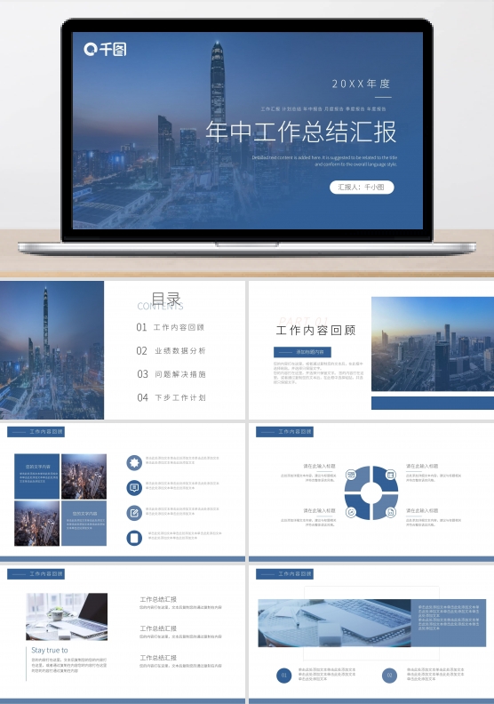 摄影图素材年中工作总结汇报PPT