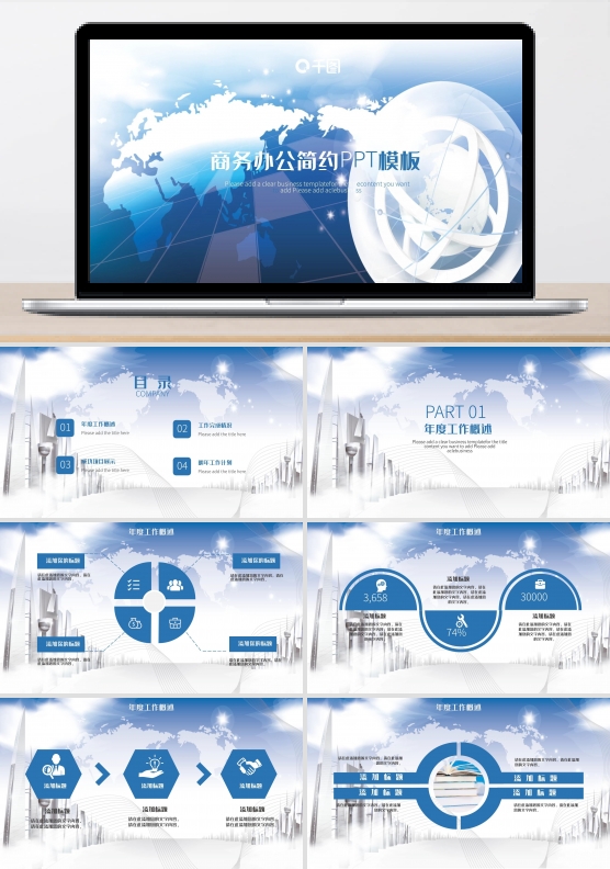 大气蓝色商务办公简约PPT模板