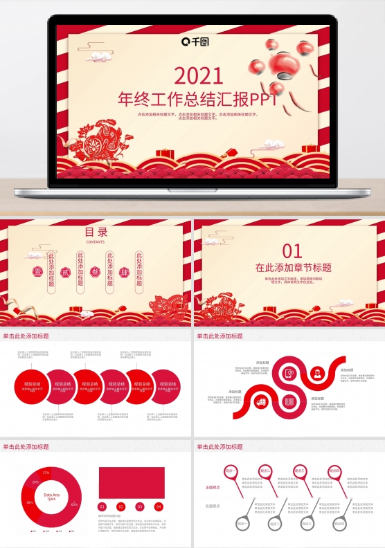2021红色年终工作汇报PPT模板