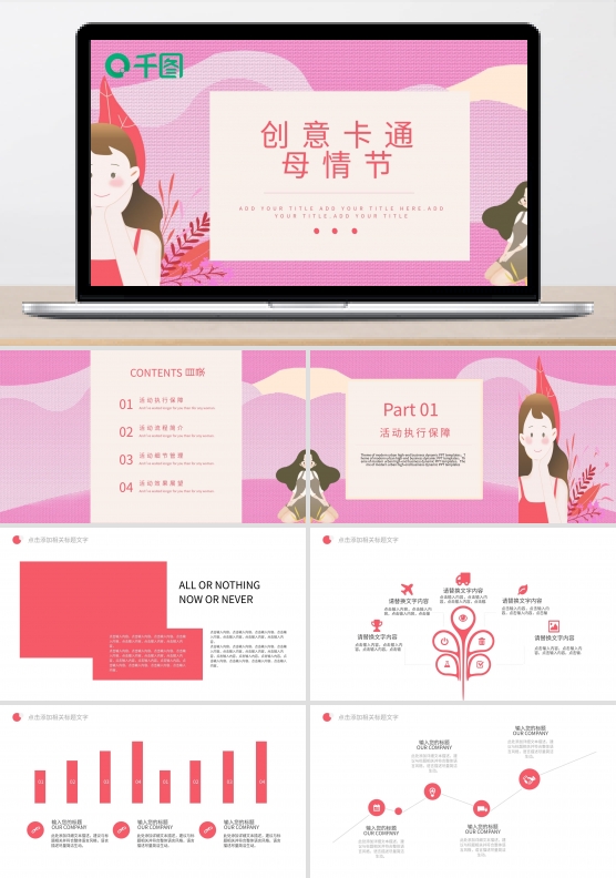 创意卡通母亲节活动策划PPT模板