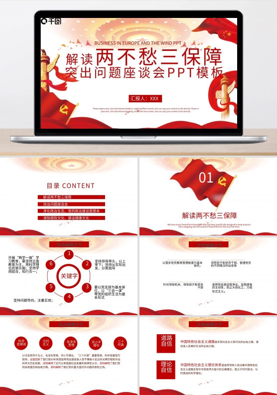 两不愁三保障突出问题座谈会PPT模板