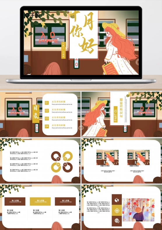 清新简约插画风十月你好PPT模板