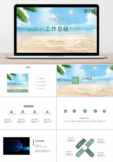 创意简约工作总结PPT模板