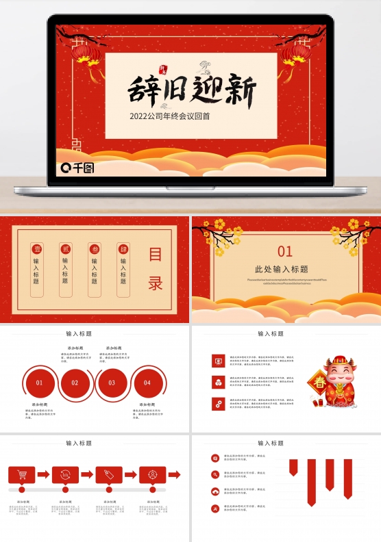 公司年终会议回首2021展望2022年终