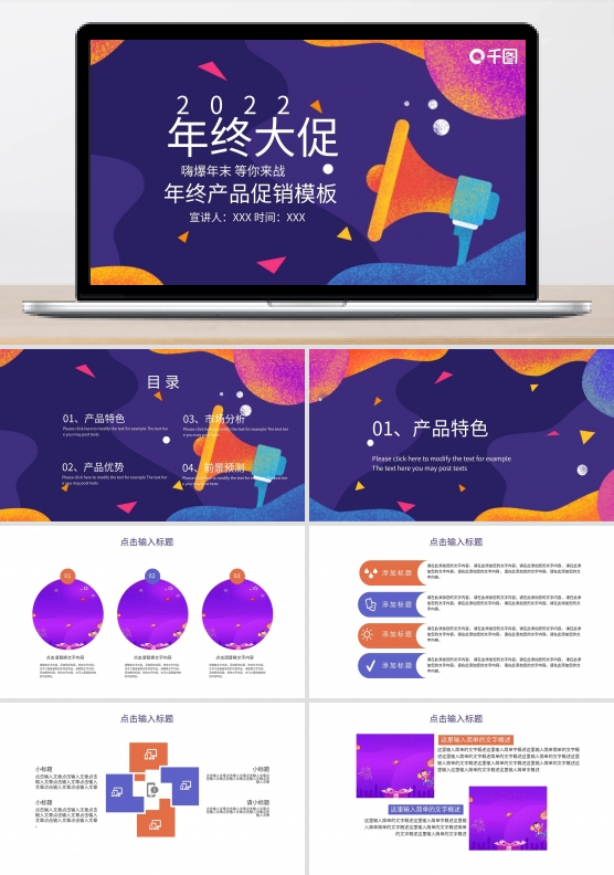 简约年终产品促销发布PPT模板