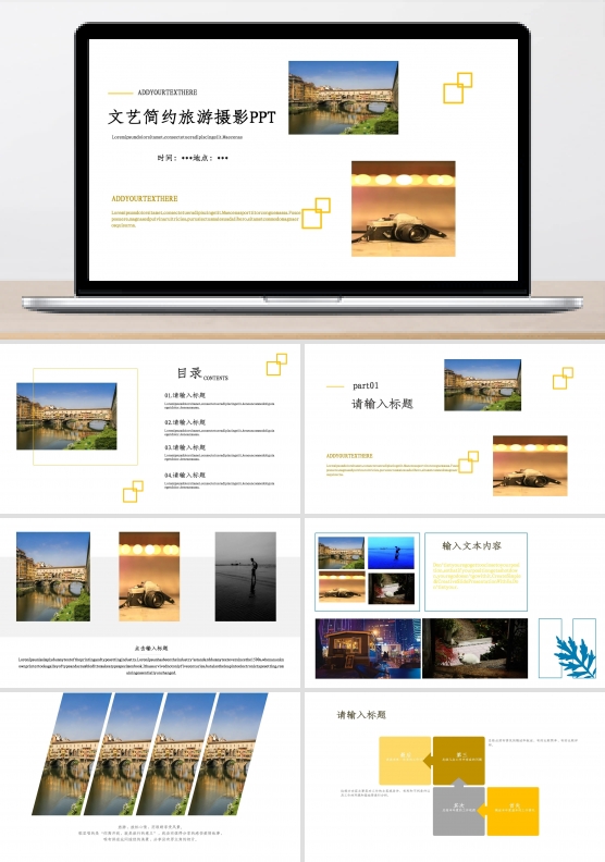 文艺简约旅游摄影汇报PPT模板