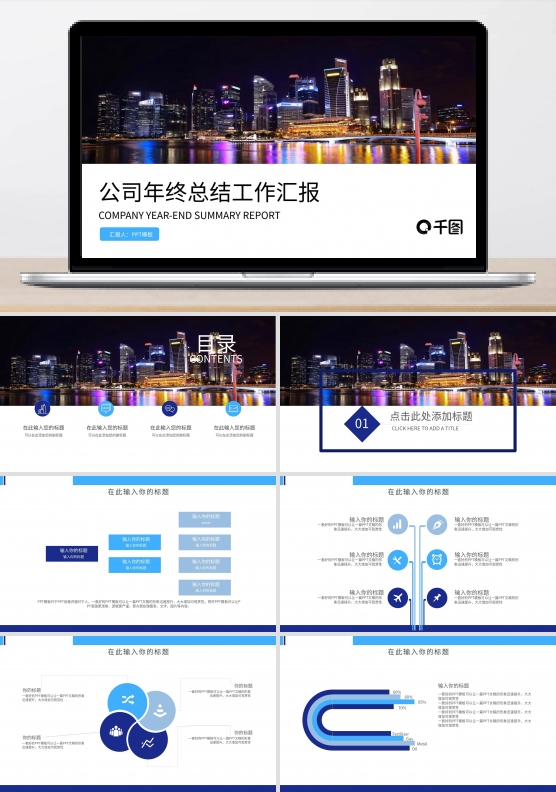 2022公司年终总结工作汇报PPT模板