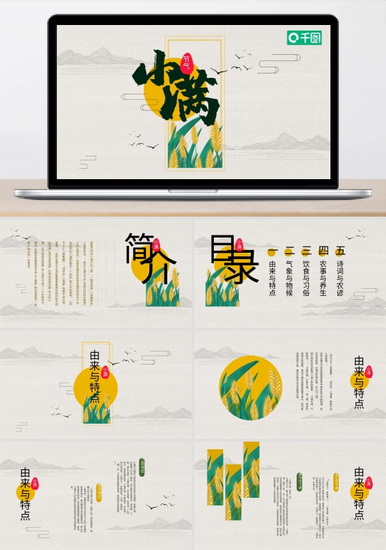 清新小满节气PPT模板