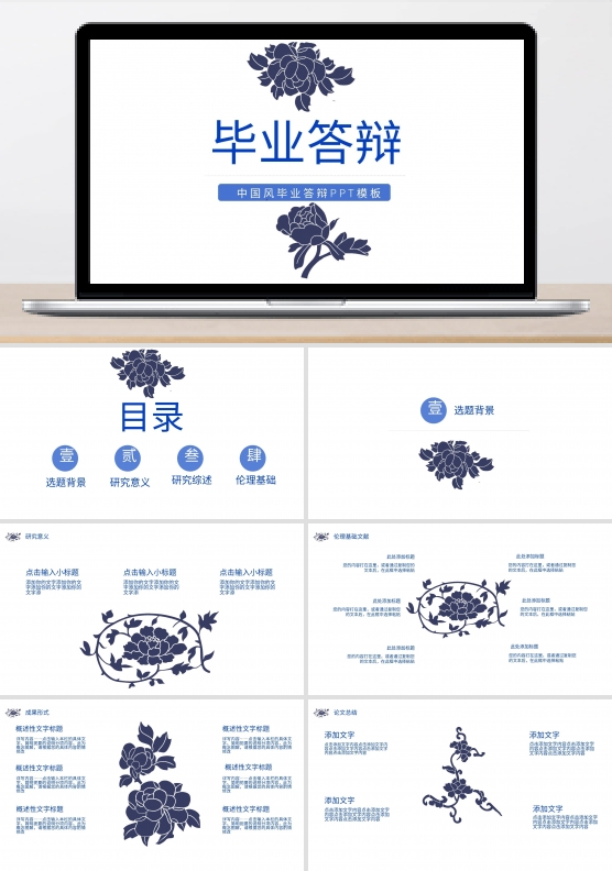 青花瓷毕业答辩PPT模板