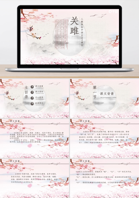 人教版初中语文课件范本PPT-关雎