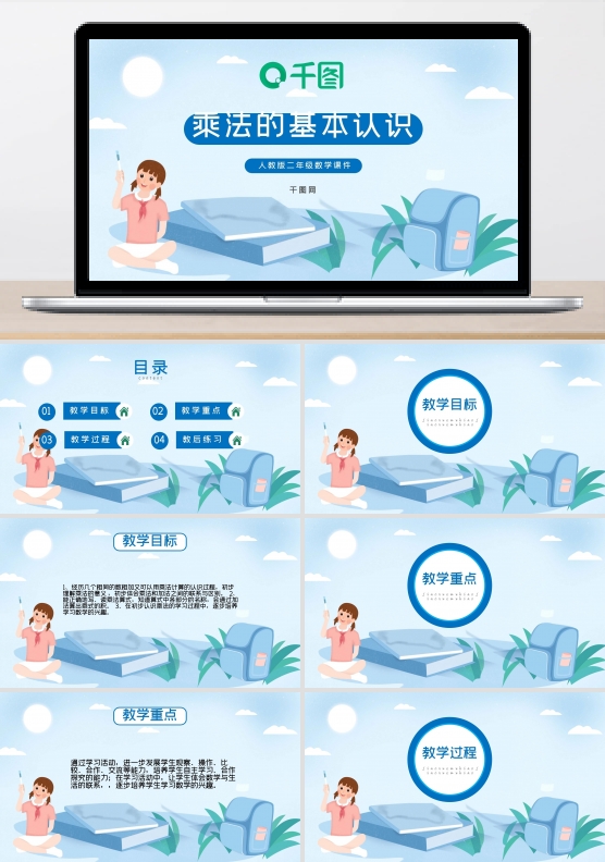二年级数学乘法的基本认识课件