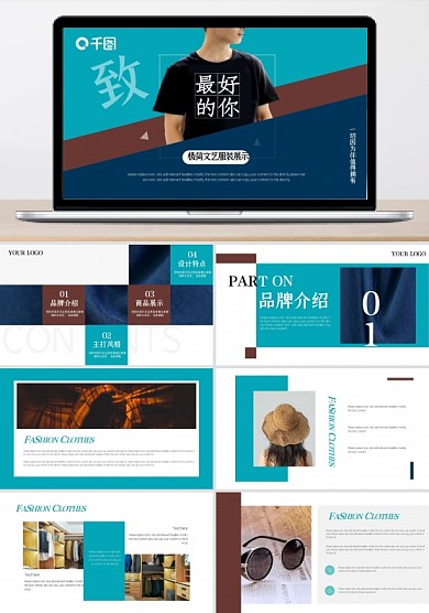 服装品牌宣传商品展示推广商务营销策划