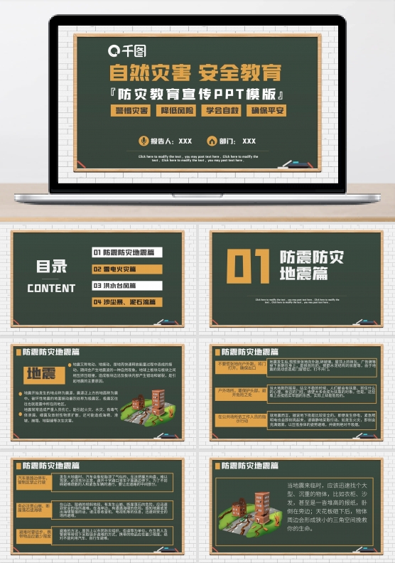 防灾教育内容宣传PPT模版