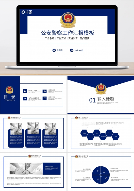 公安警察工作汇报PPT