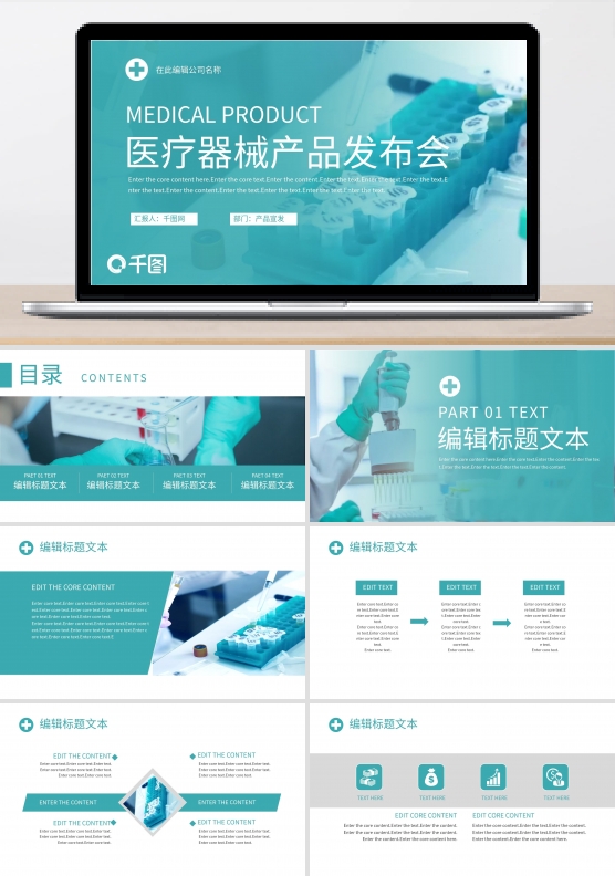 老年医疗器械产品宣传发布PPT模板