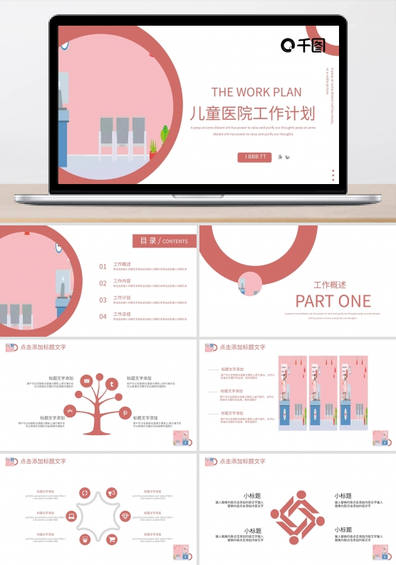 儿童医院工作计划PPT模板