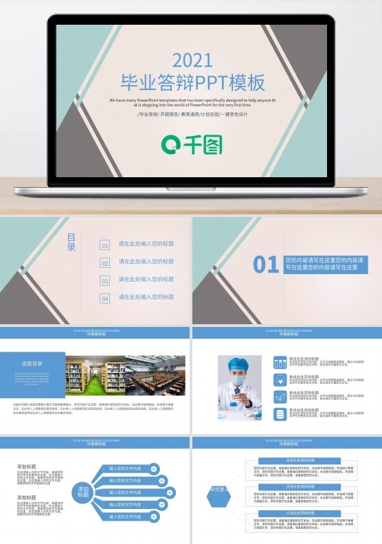 英伦风毕业答辩PPT模板