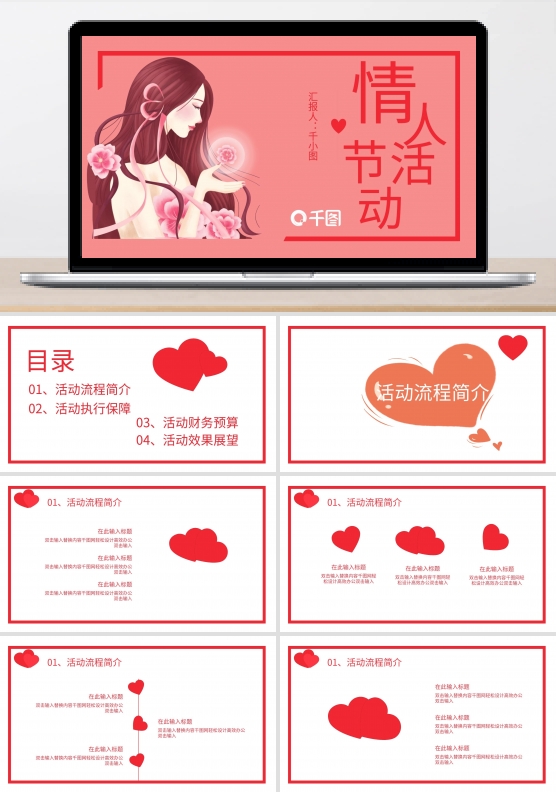浪漫唯美情人节活动策划