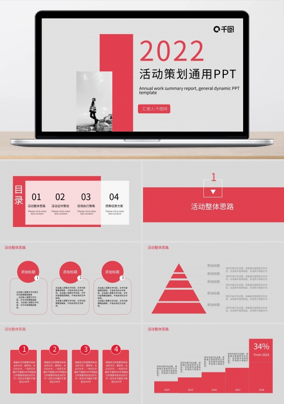 活动策划执行方案PPT模板