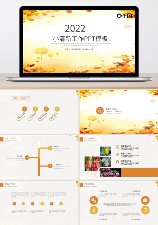 简约小清新工作计划总结汇报ppt模板设计