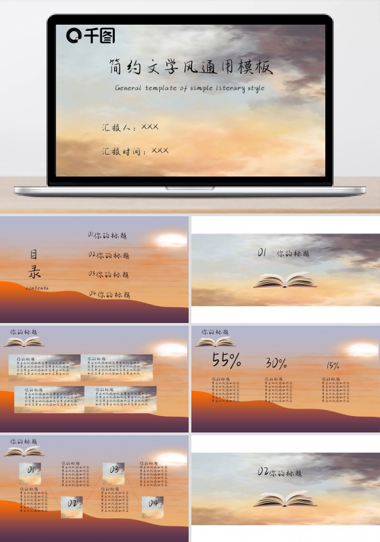 简约文学风通用模板