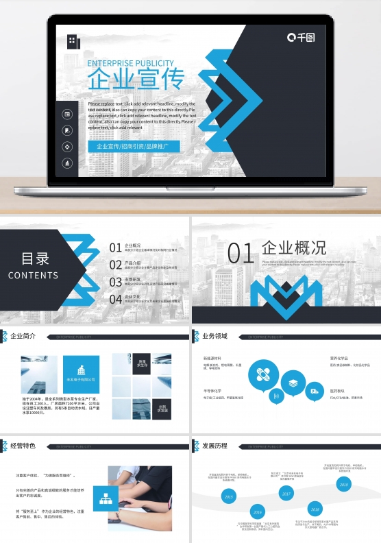 完整框架企业宣传品牌介绍模板