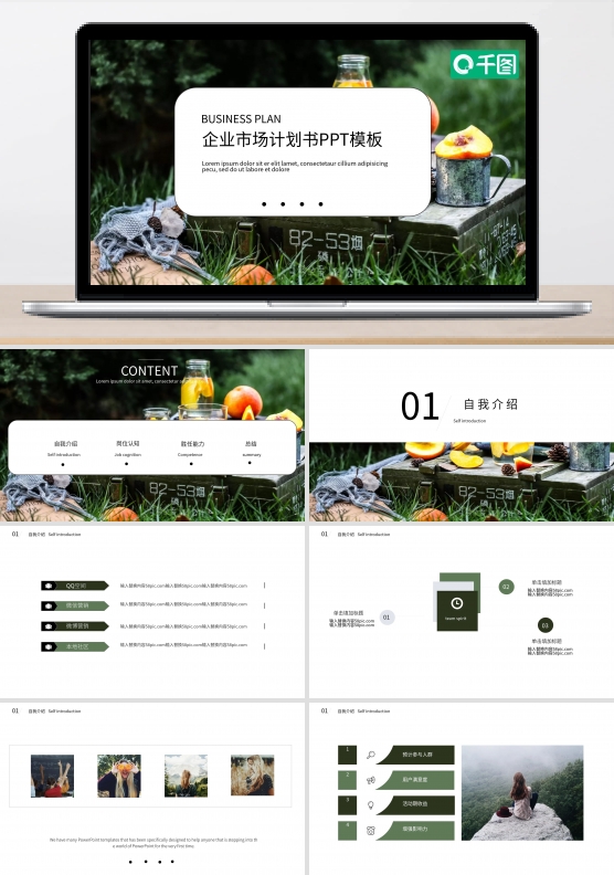 清新绿色企业市场计划书PPT模板
