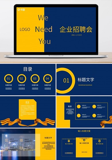 2022企业招聘公司介绍通用PPT模板