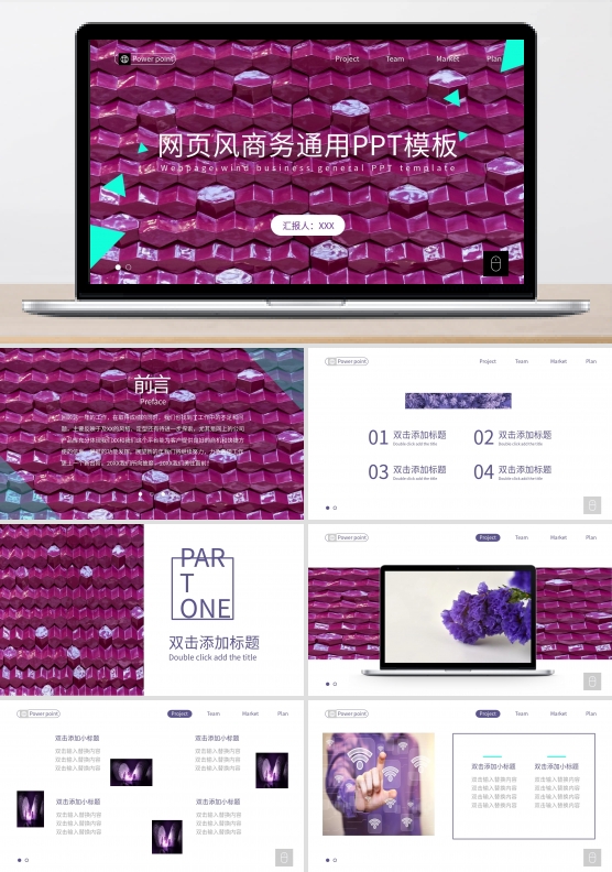 紫色高端扁平网页风商务通用PPT模板